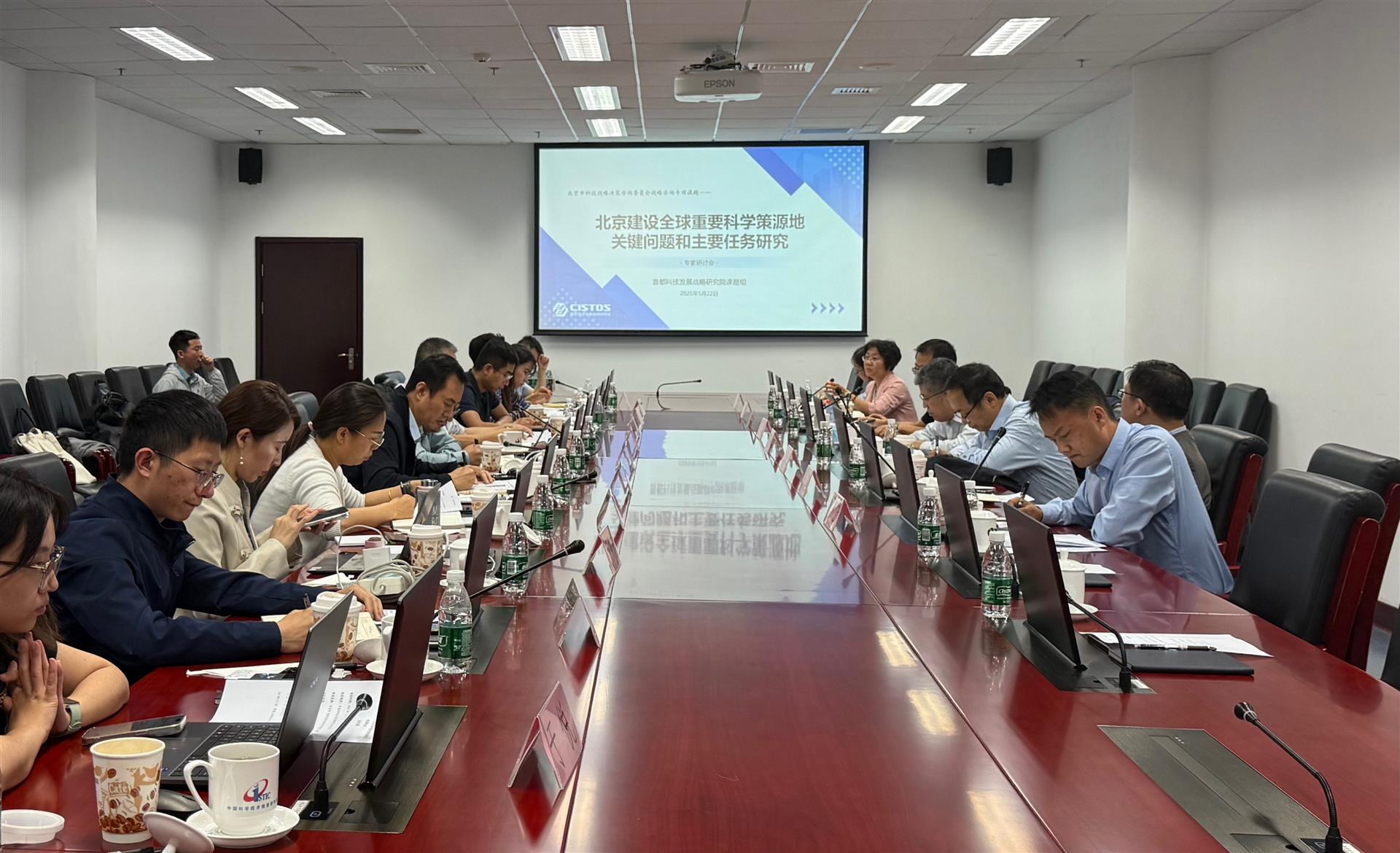 【動(dòng)態(tài)速遞】首都科技發(fā)展戰(zhàn)略研究院召開(kāi)“北京建設(shè)全球重要科學(xué)策源地關(guān)鍵問(wèn)題和主要任務(wù)研究”專(zhuān)家研討會(huì)